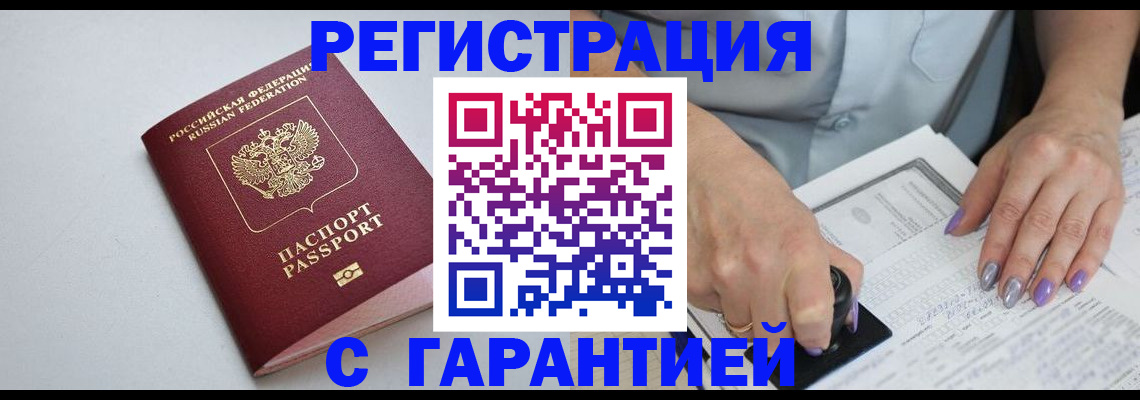 прописка для работы в Дятьково