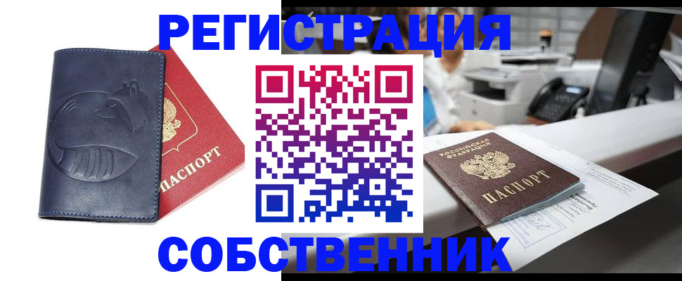 временная регистрация для школы в Дятьково